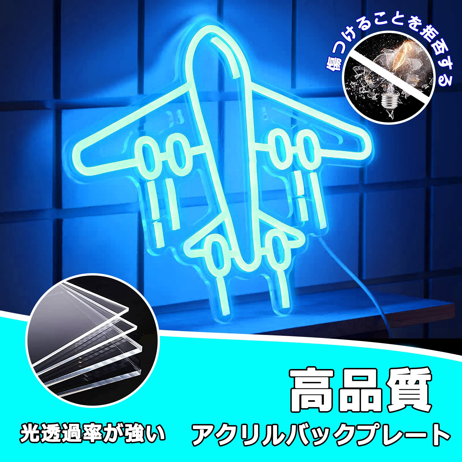 Amazon.co.jp: ネオンサイン LED飛行機ネオンサイン 調光可能な